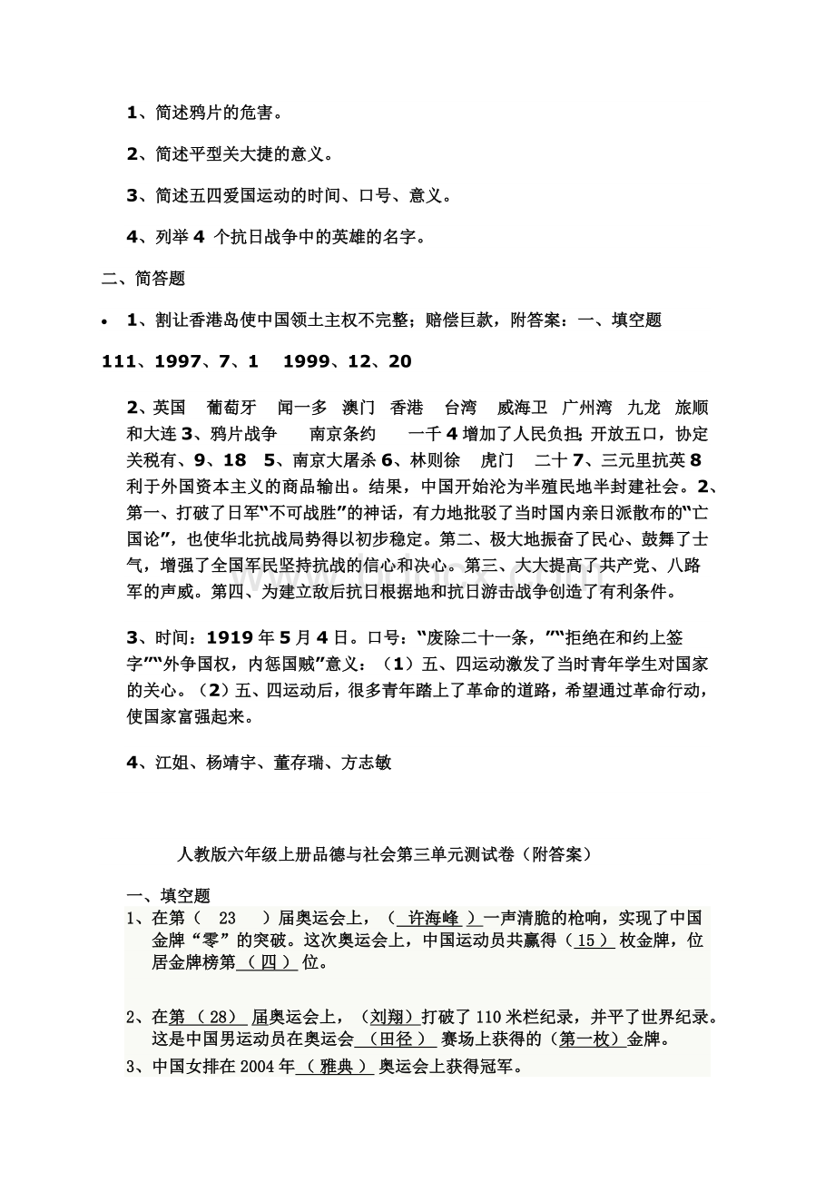 人教版六年级上册品德与社会测试卷文档格式.docx_第3页