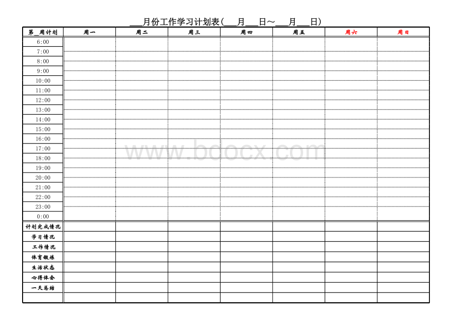 清华学霸计划表(改进版)适合工作学习用表格推荐下载.xlsx_第1页