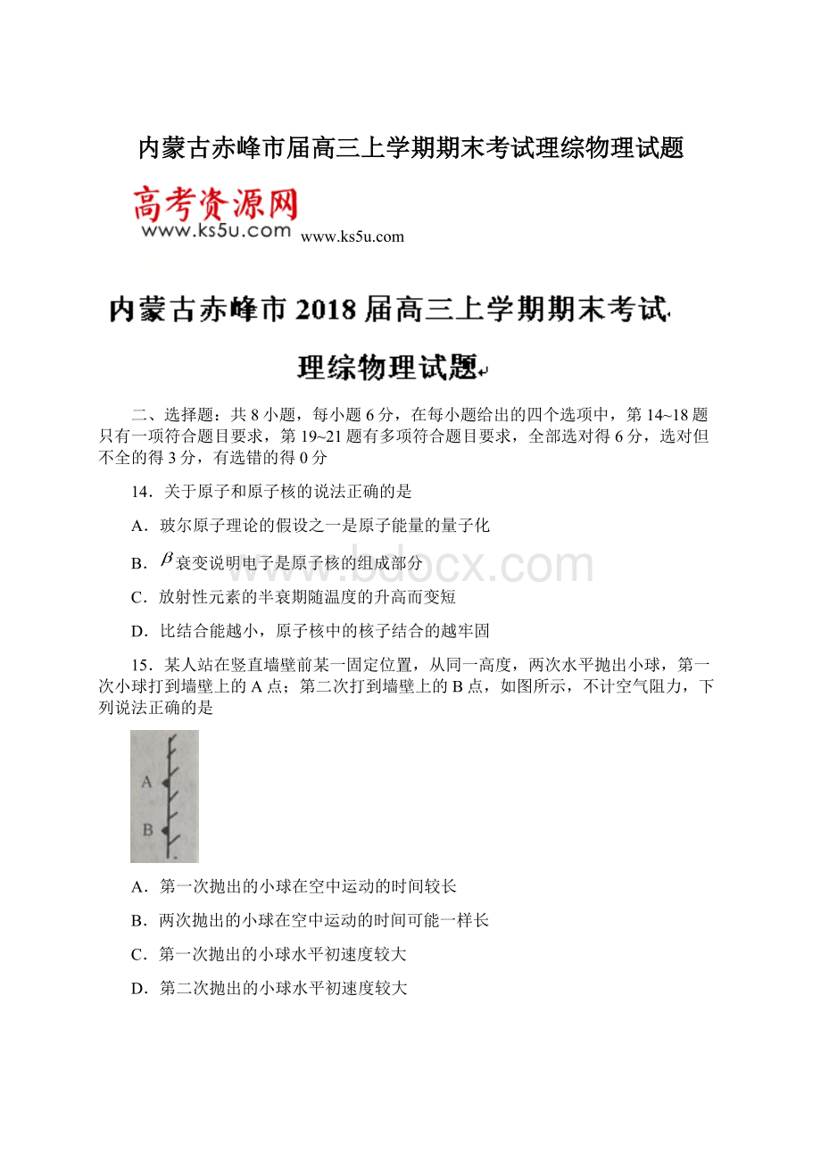 内蒙古赤峰市届高三上学期期末考试理综物理试题Word文档格式.docx_第1页