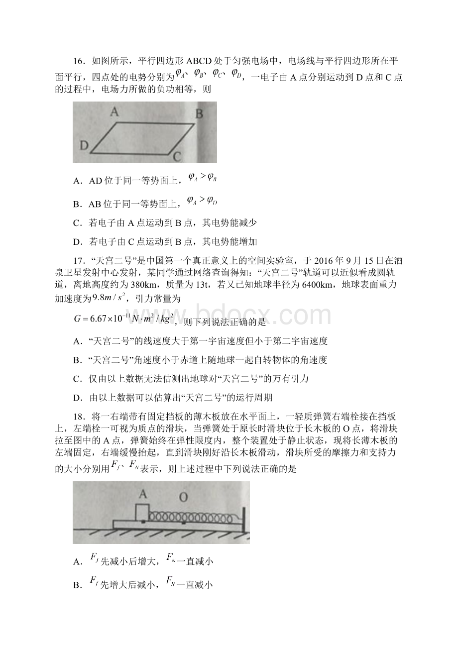 内蒙古赤峰市届高三上学期期末考试理综物理试题Word文档格式.docx_第2页