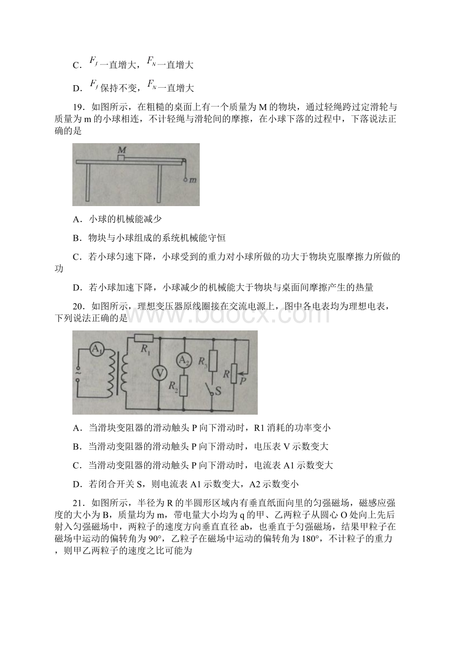 内蒙古赤峰市届高三上学期期末考试理综物理试题Word文档格式.docx_第3页