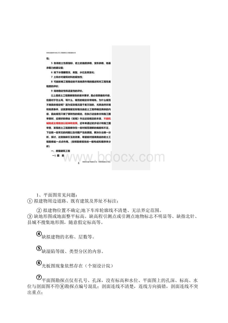 岩土工程勘察常见问题Word格式.docx_第3页