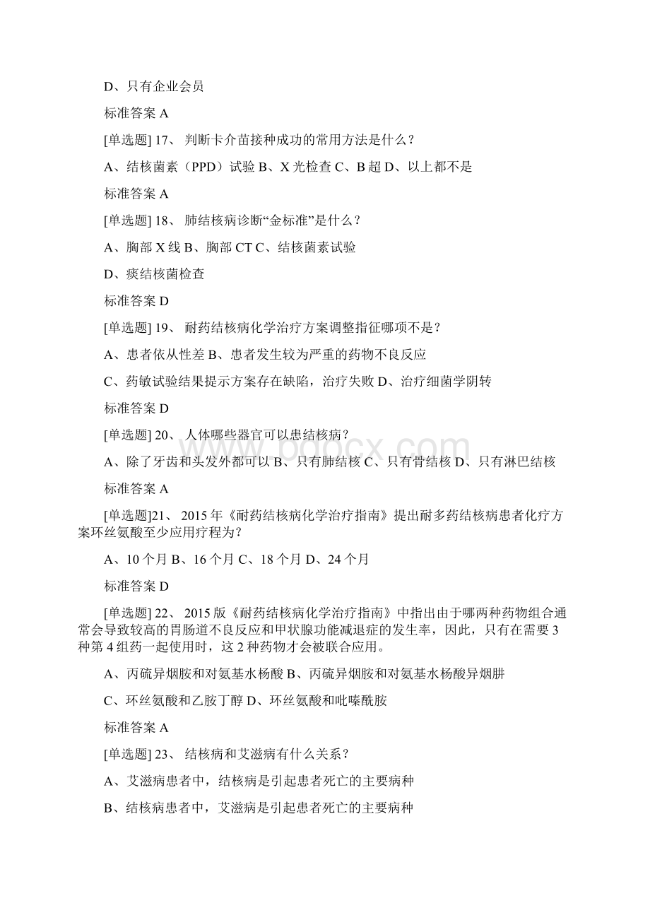 结核病知识竞赛题库Word下载.docx_第3页