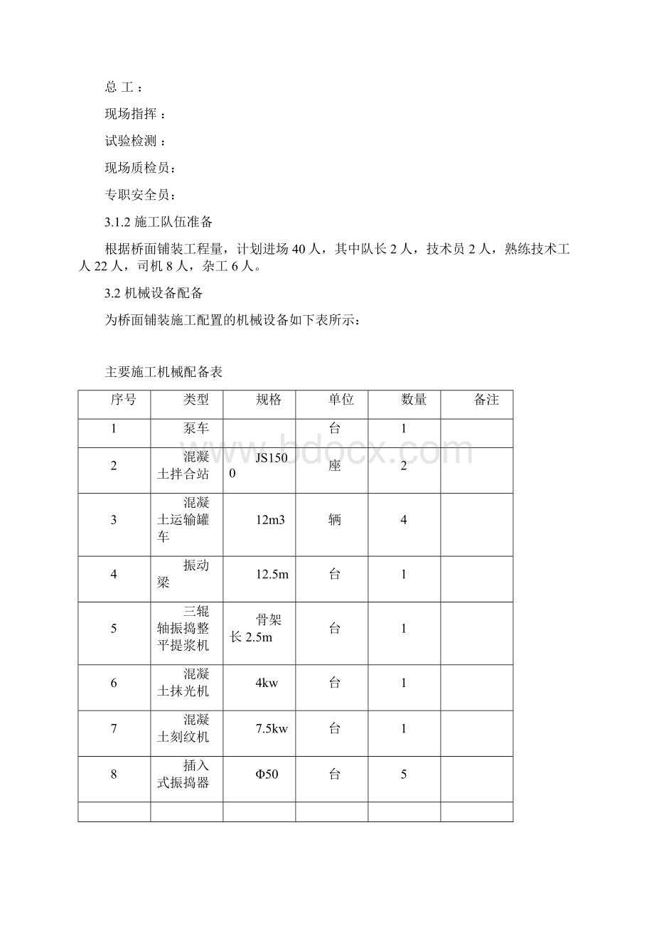 桥面铺装施工方案全.docx_第2页