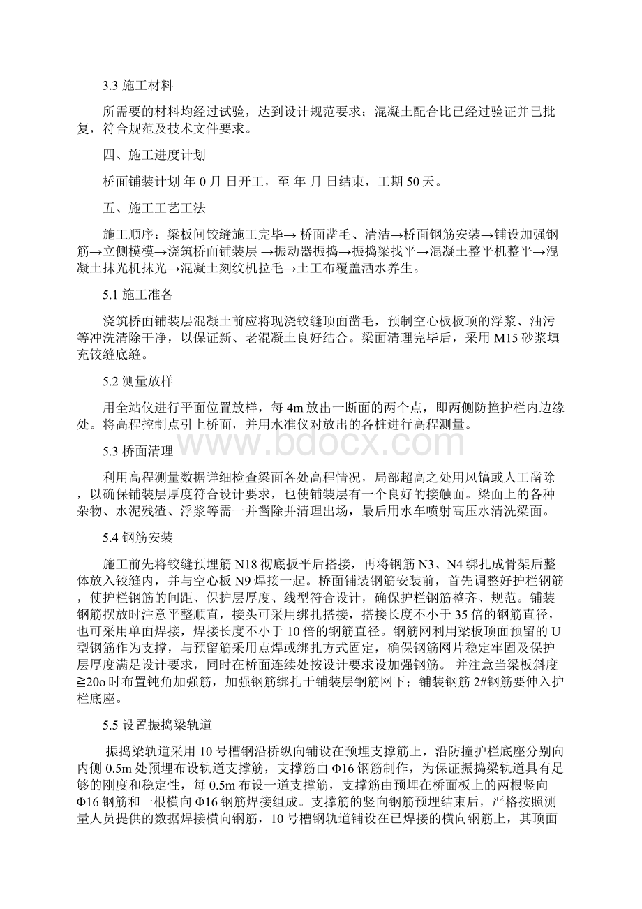 桥面铺装施工方案全.docx_第3页