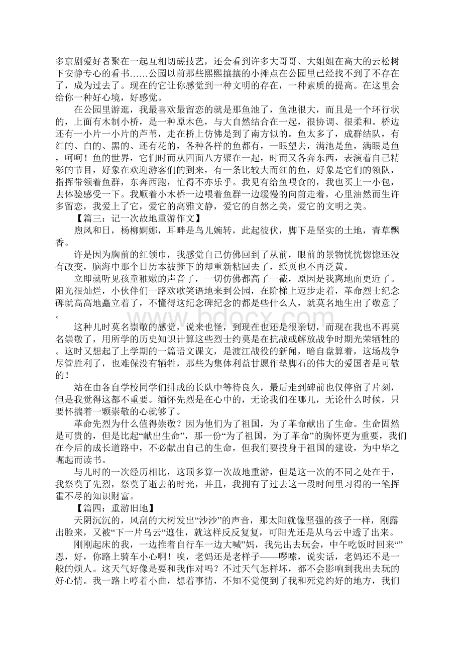 故地重游作文600字.docx_第2页