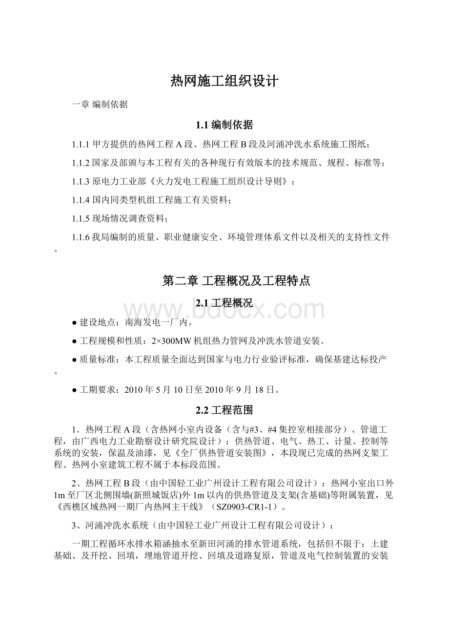 热网施工组织设计.docx