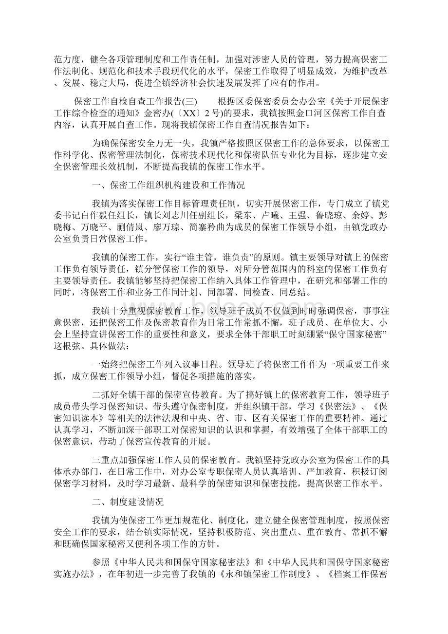 保密工作自检自查工作报告.docx_第3页