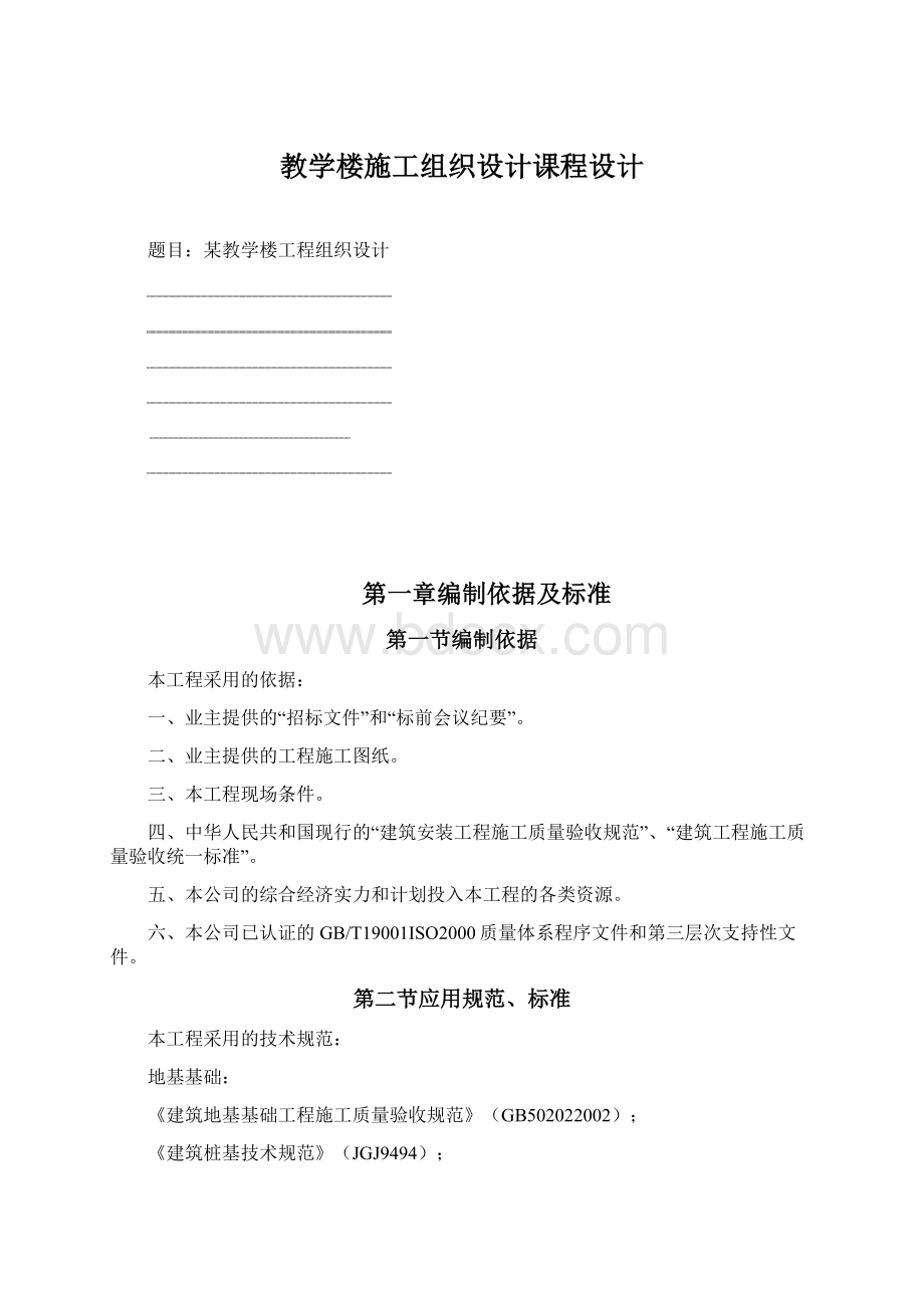 教学楼施工组织设计课程设计Word文档下载推荐.docx