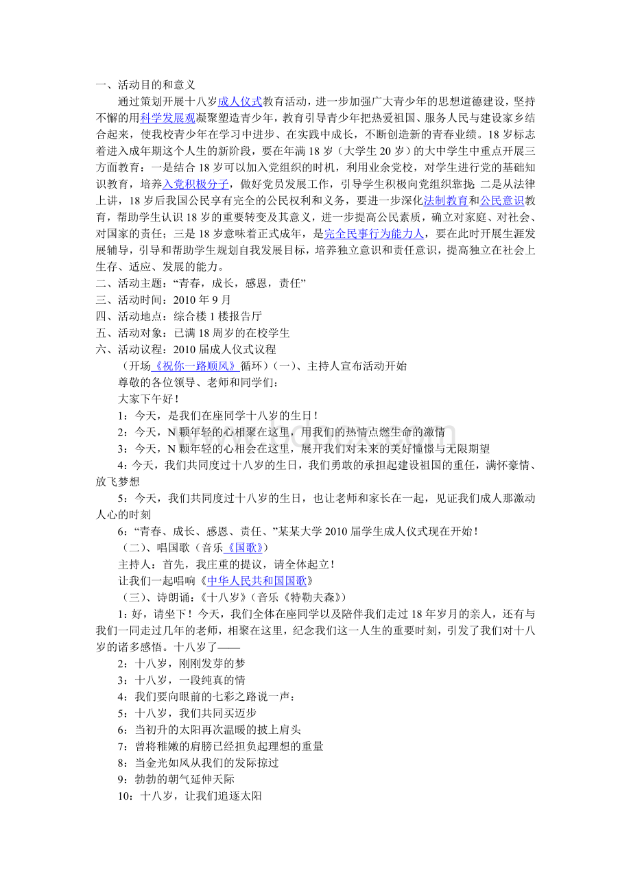 成人礼策划书Word下载.doc_第1页