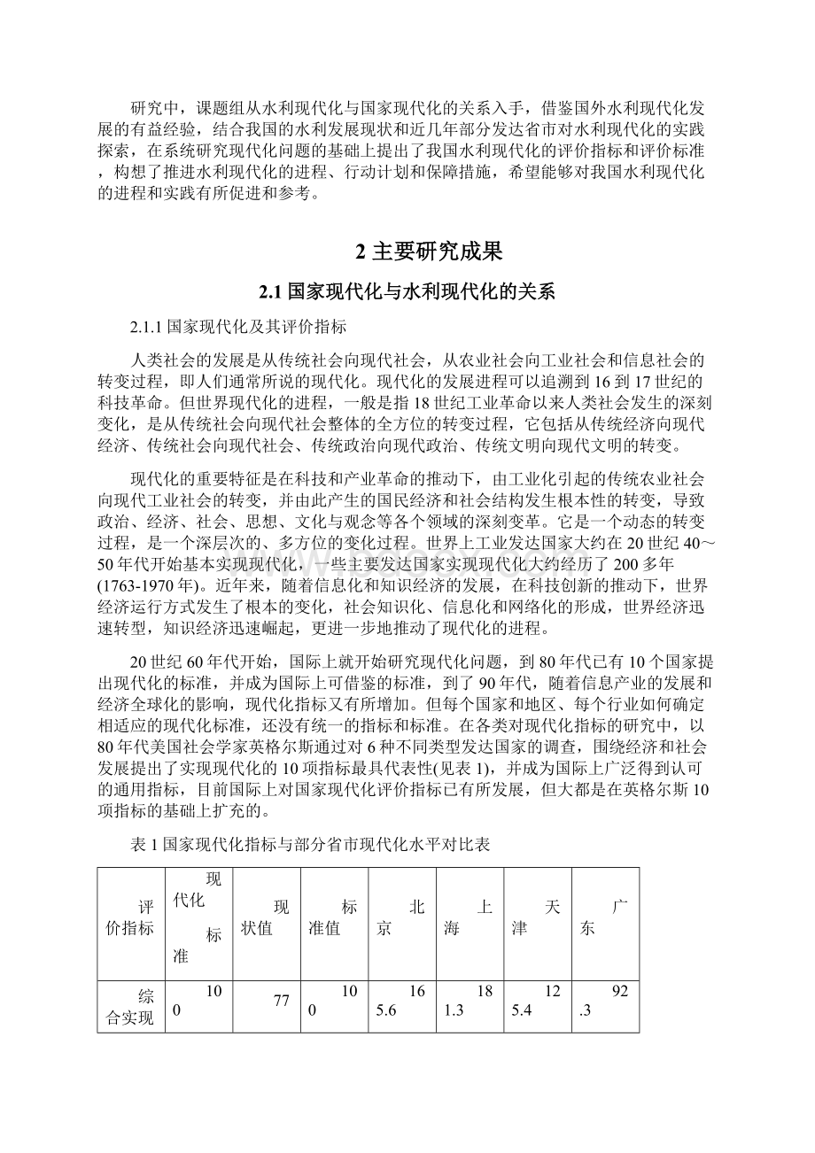 最新中国水利现代化研究顾浩文档格式.docx_第2页