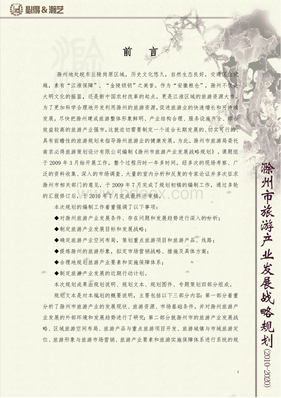 滁州市旅游产业发展战略规划Word文档格式.doc