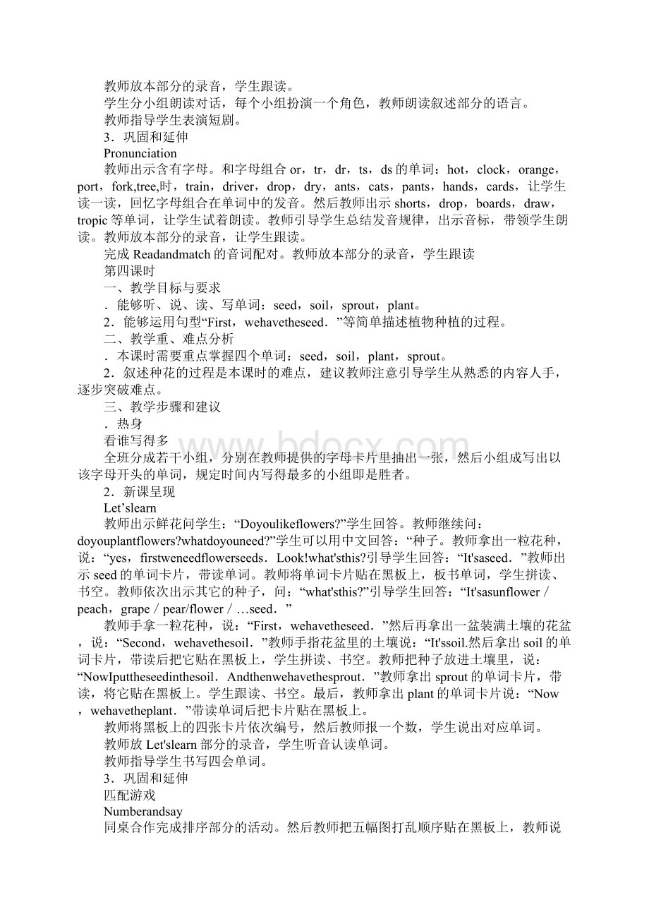 六年级英语上册第六单元上课学习上课学习教案文档格式.docx_第3页