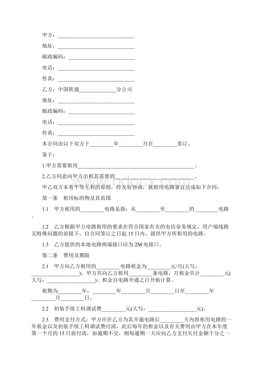 电路租用合同样本.docx_第2页