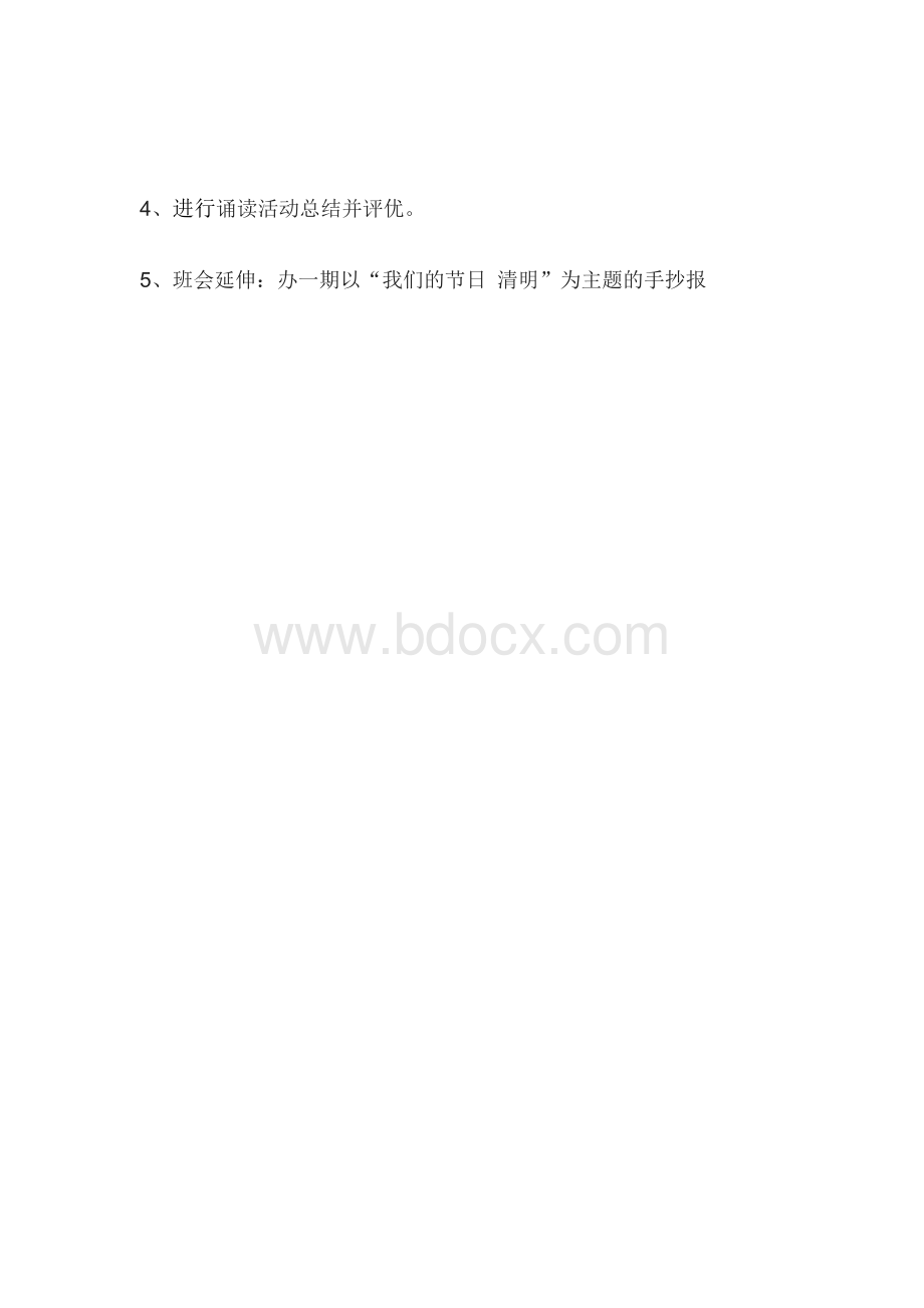 清明节经典诵读活动方案文档格式.doc_第2页