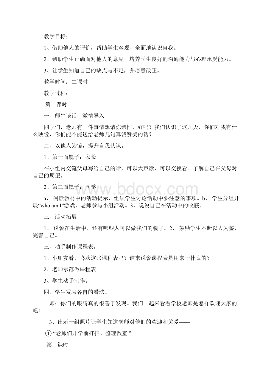 精品教育科学出版社小学三年级品德与社会上册教案打印版.docx_第3页