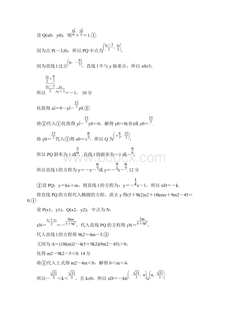 高考数学二轮专题复习与策略第1部分专题5解析几文档格式.docx_第3页