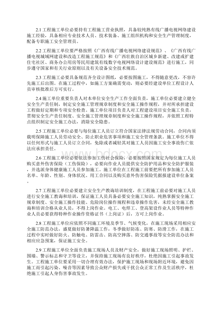 网络建设和改造安全标准施工综合规范文档格式.docx_第2页