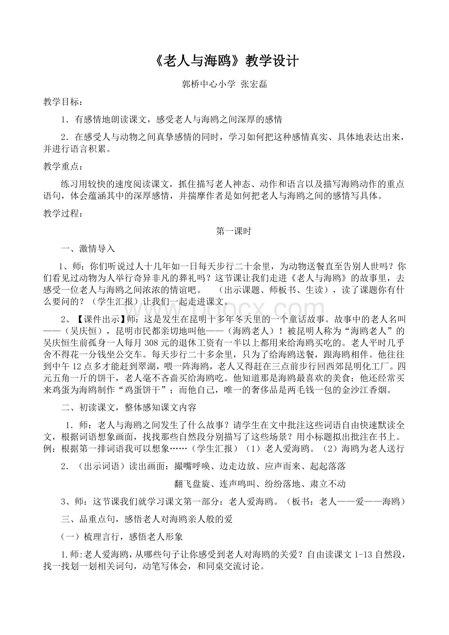 《老人与海鸥》教学设计.doc_第1页