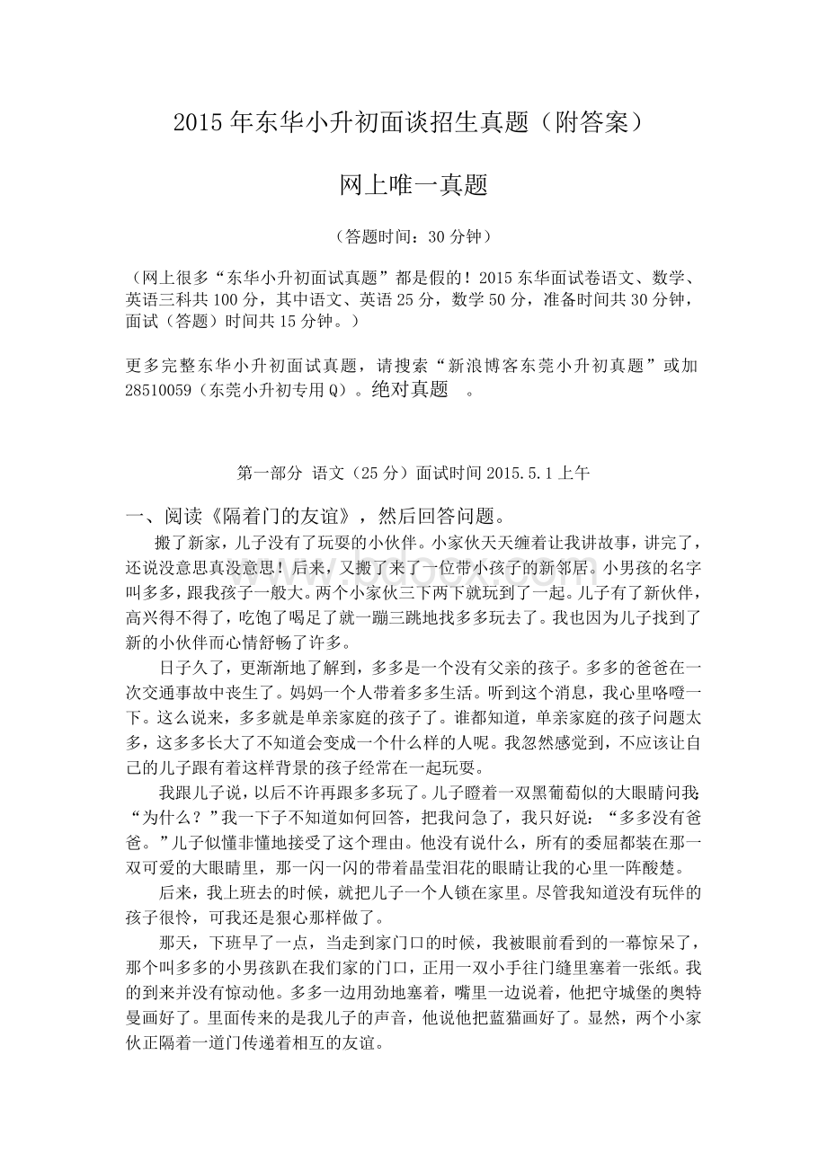 东华中学小升初面谈真题(附答案)Word格式.doc_第1页