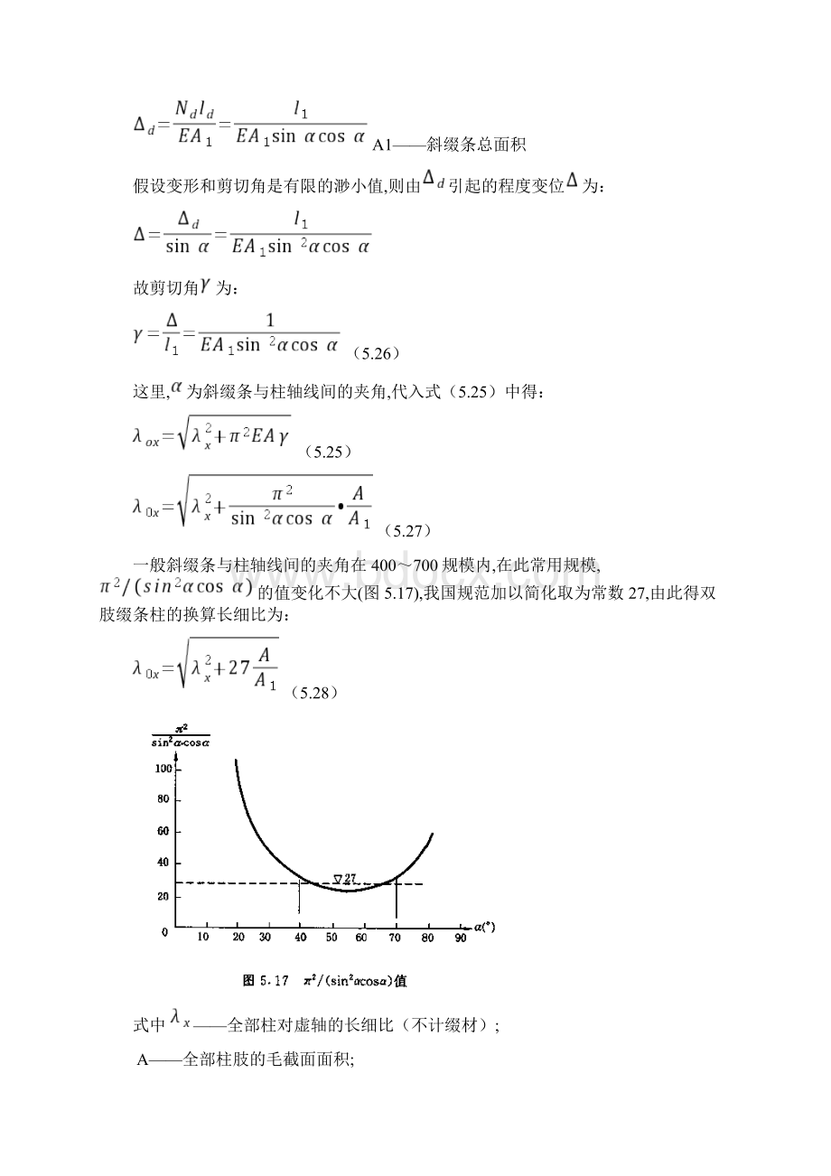 格构式柱柱梁连接.docx_第2页