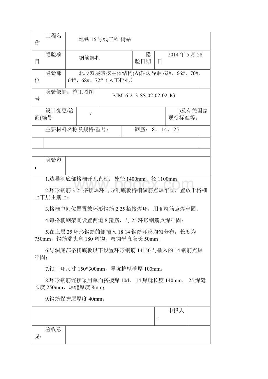 C51隐蔽工程验收记录簿.docx_第3页