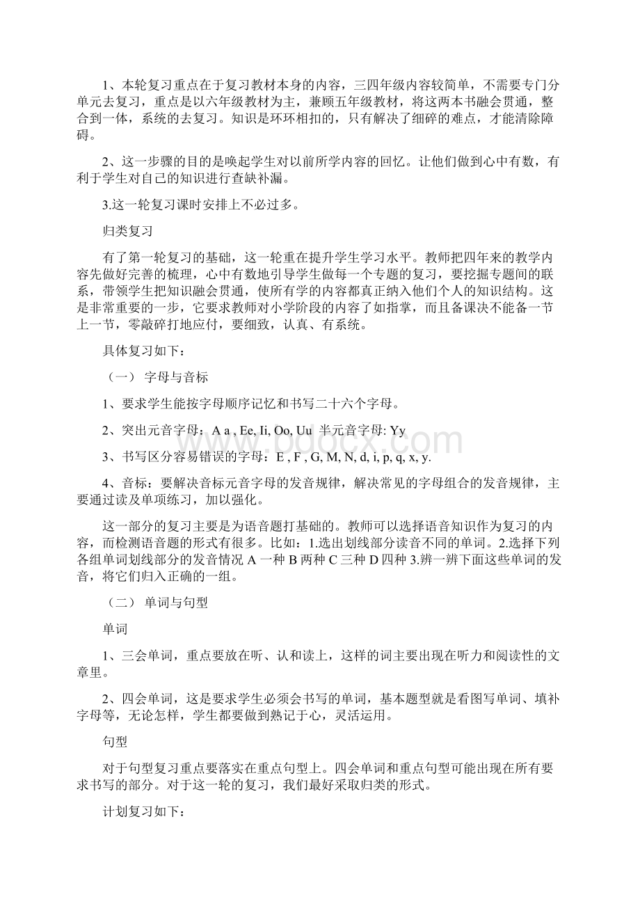 最新人教pep小学六年级英语毕业复习计划Word文档下载推荐.docx_第2页