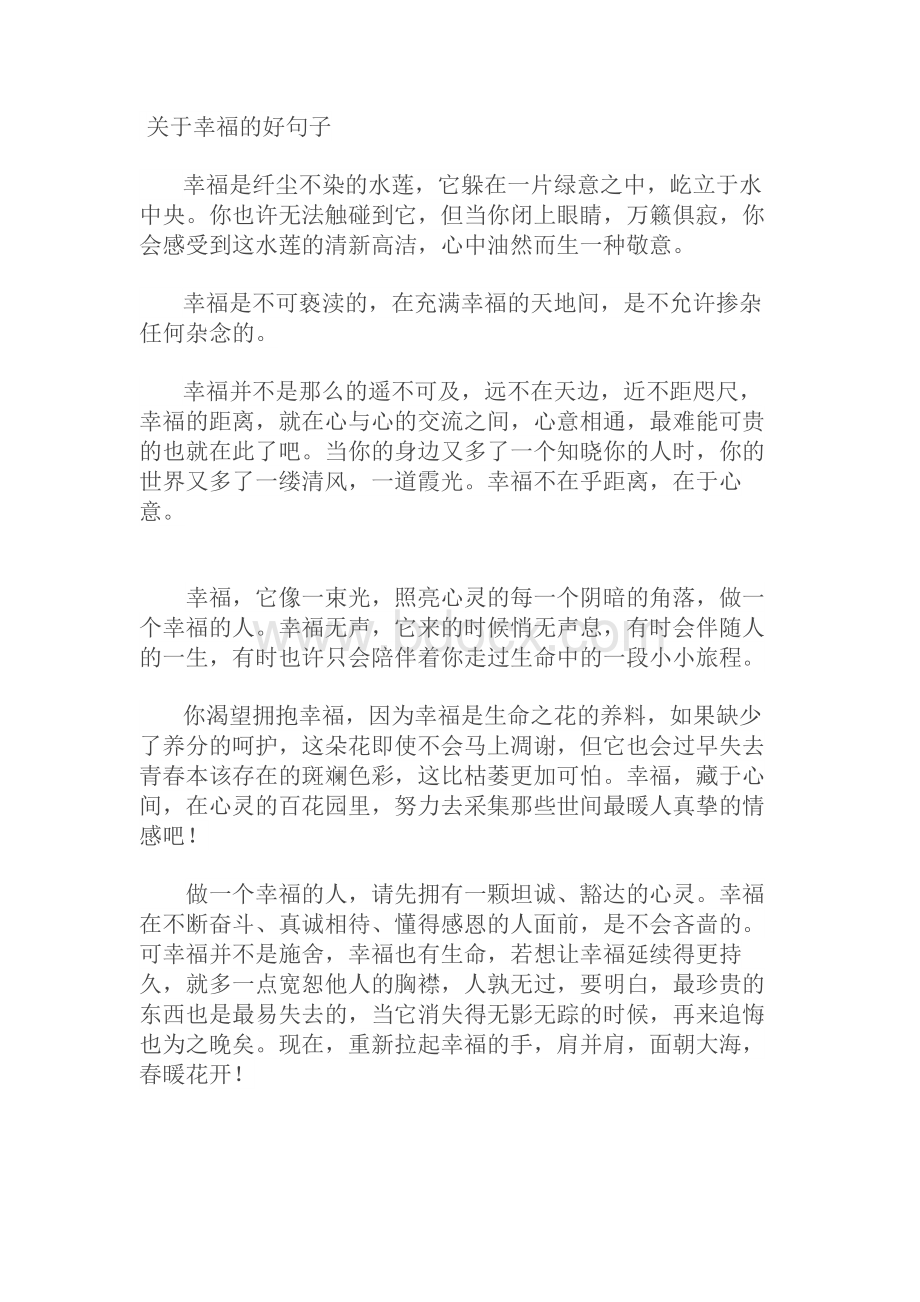 六年级关于幸福的作文文档格式.doc_第1页