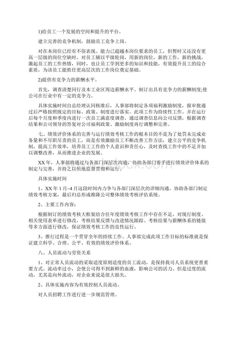 行政人事部年度工作计划.docx_第3页