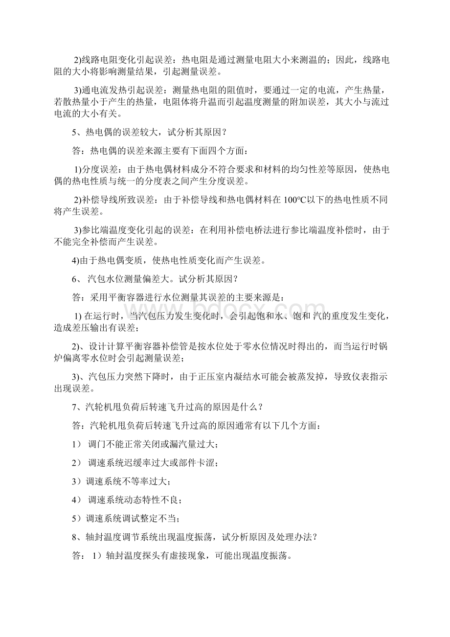 热工新题库案例分析.docx_第2页