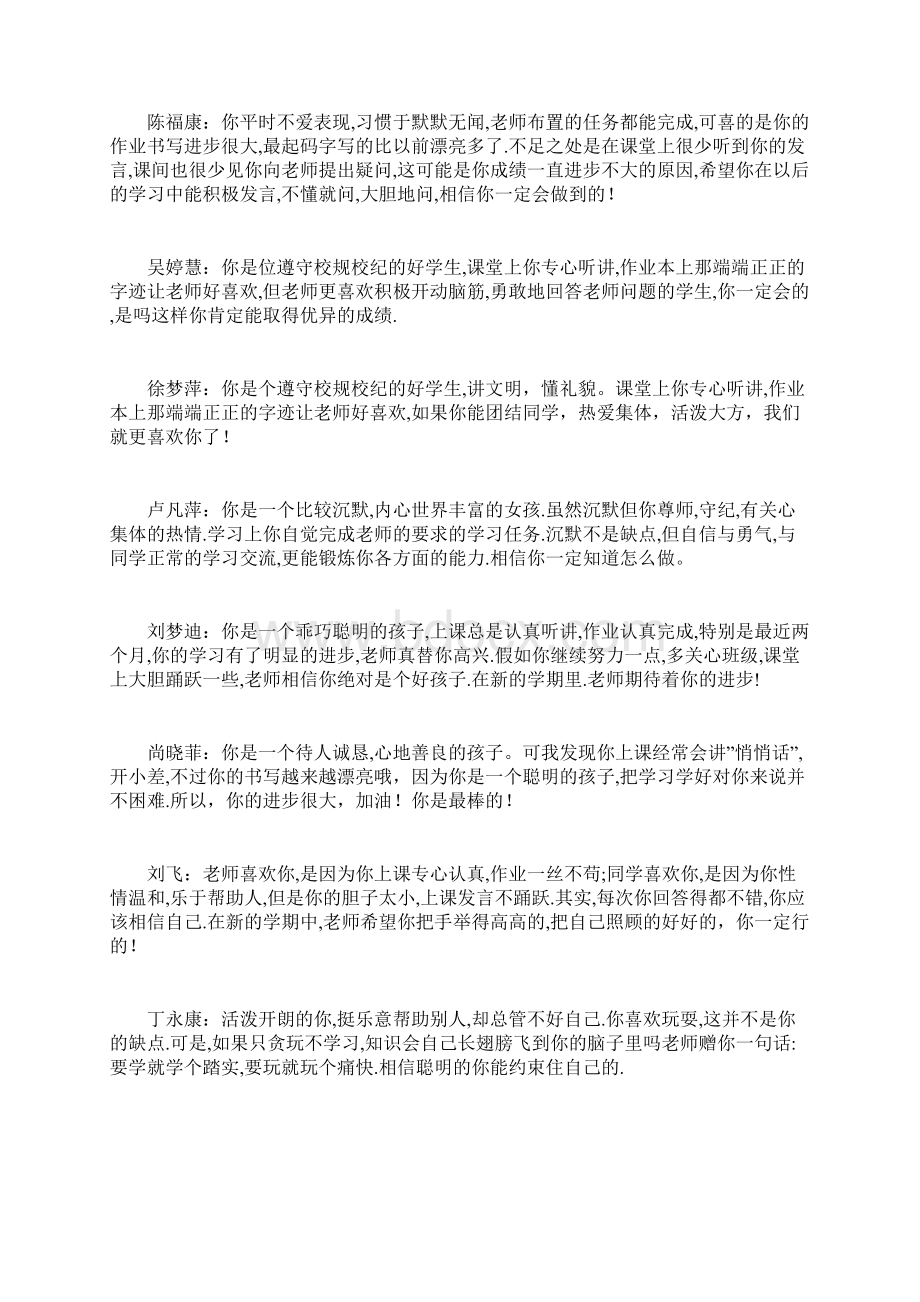 二2班学生评语Word下载.docx_第2页