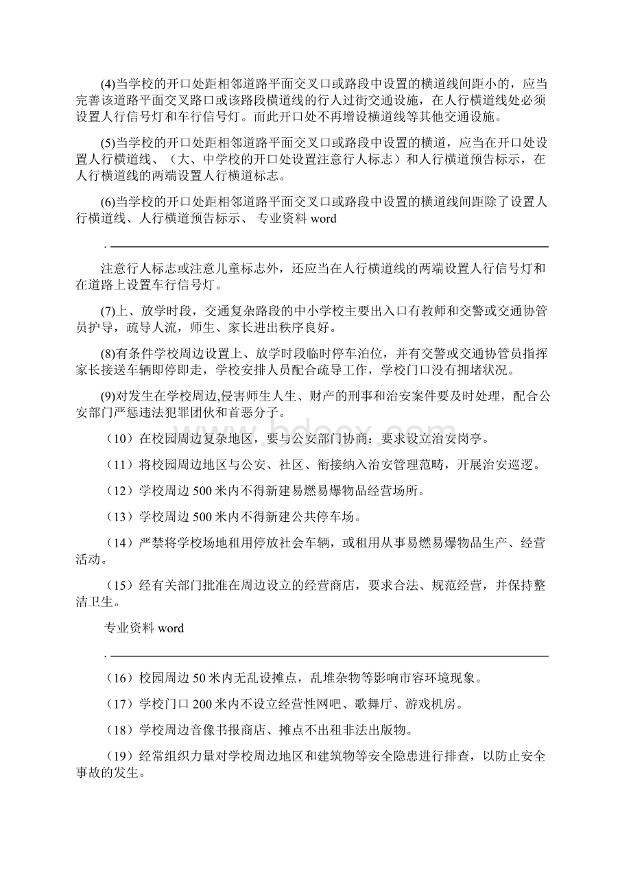 校园周边治安管理制度.docx_第2页