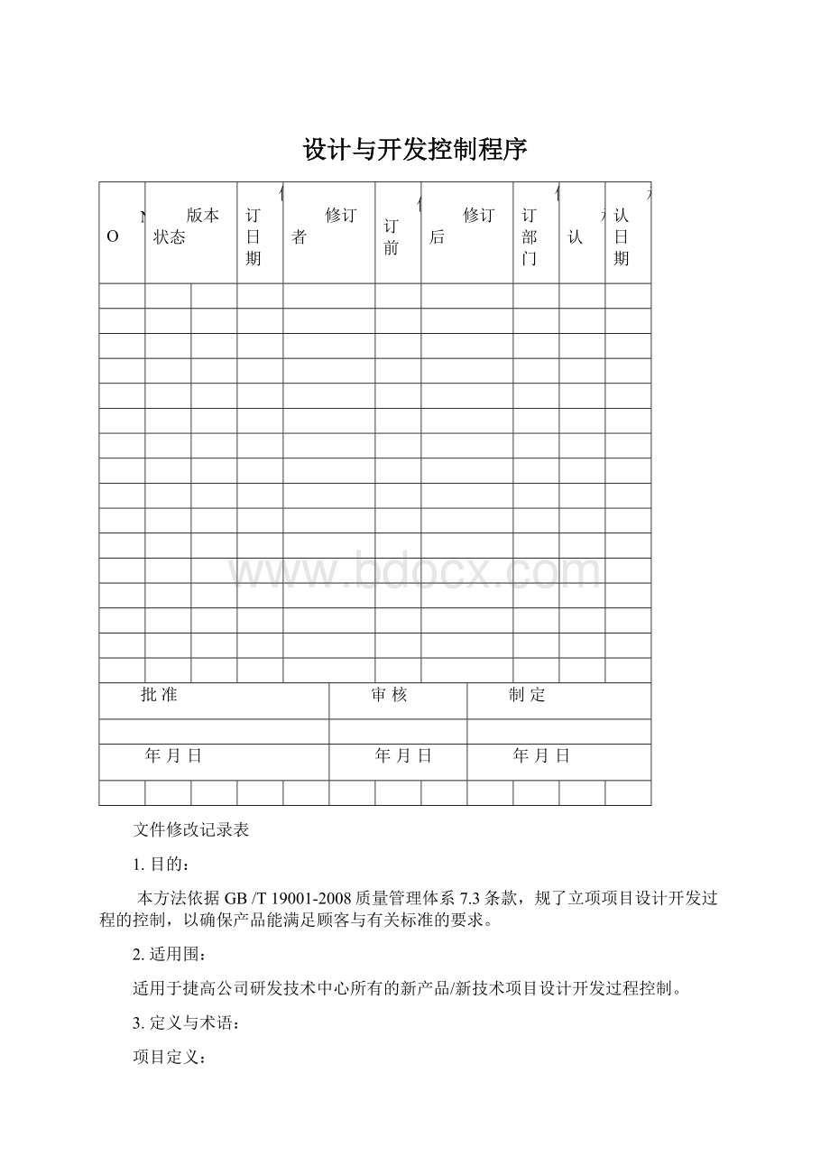 设计与开发控制程序.docx