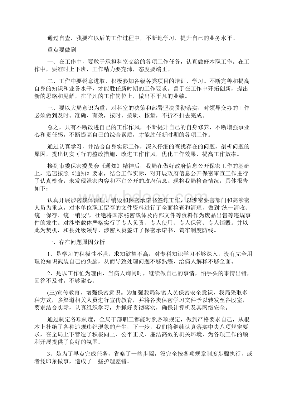 护理管理自查报告文档格式.docx_第3页