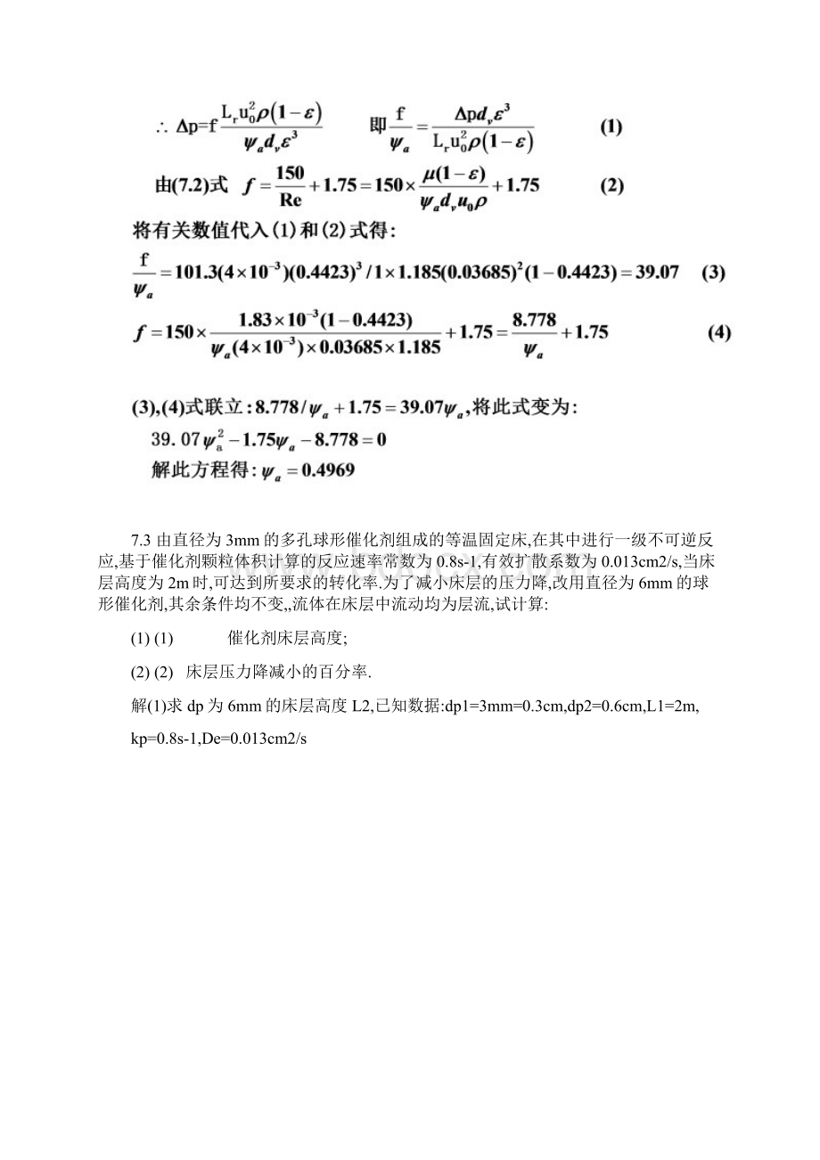 化学反应工程第二版课后答案第七章教材.docx_第2页