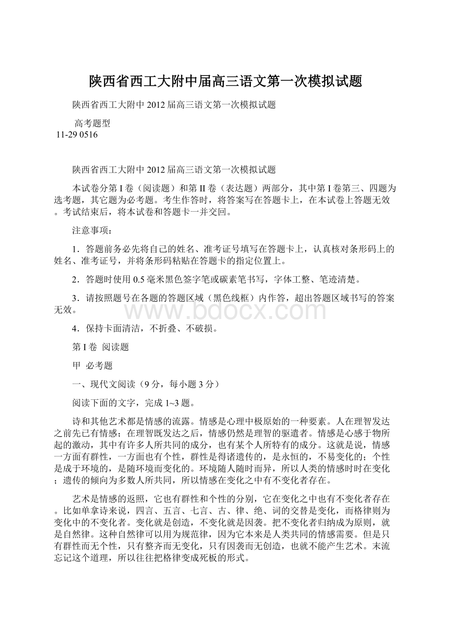 陕西省西工大附中届高三语文第一次模拟试题.docx