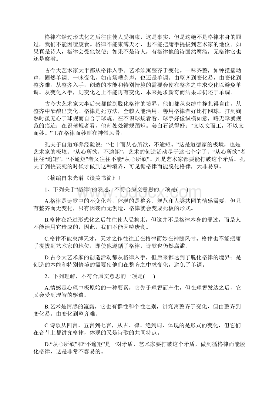 陕西省西工大附中届高三语文第一次模拟试题.docx_第2页