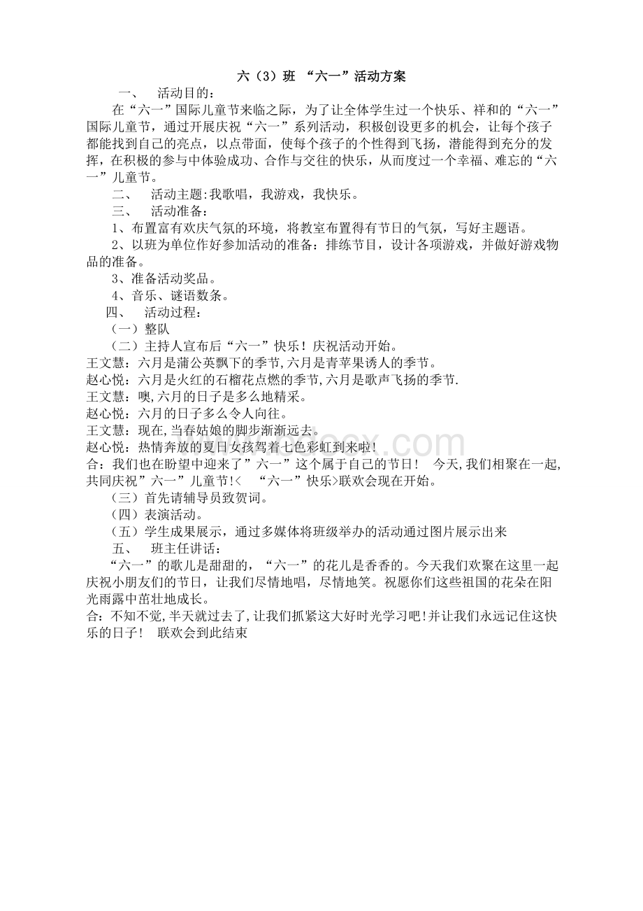 六年级“六一”主题活动方案.doc_第3页