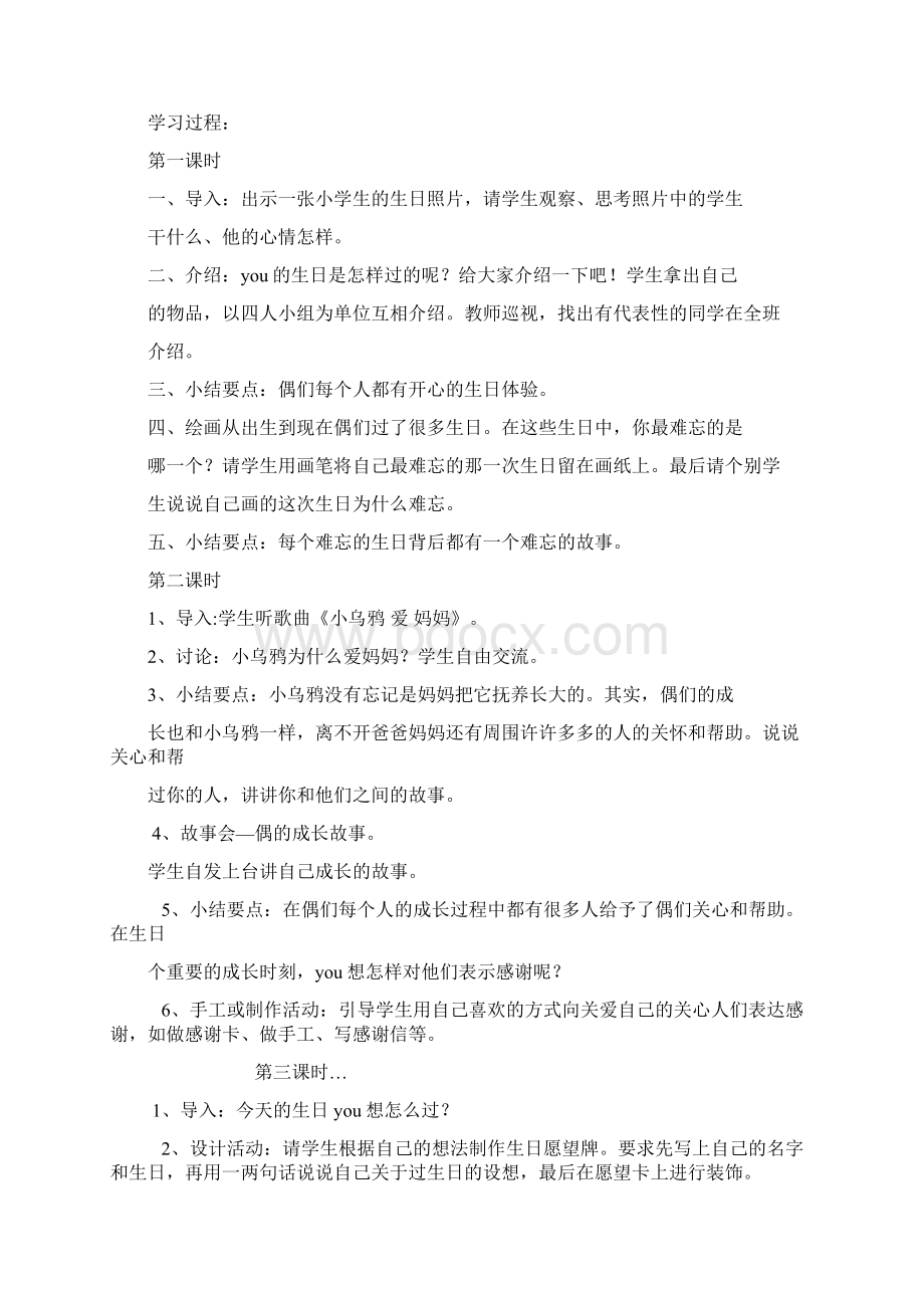 鄂教版小学二年级上册品德与生活教案Word格式.docx_第3页