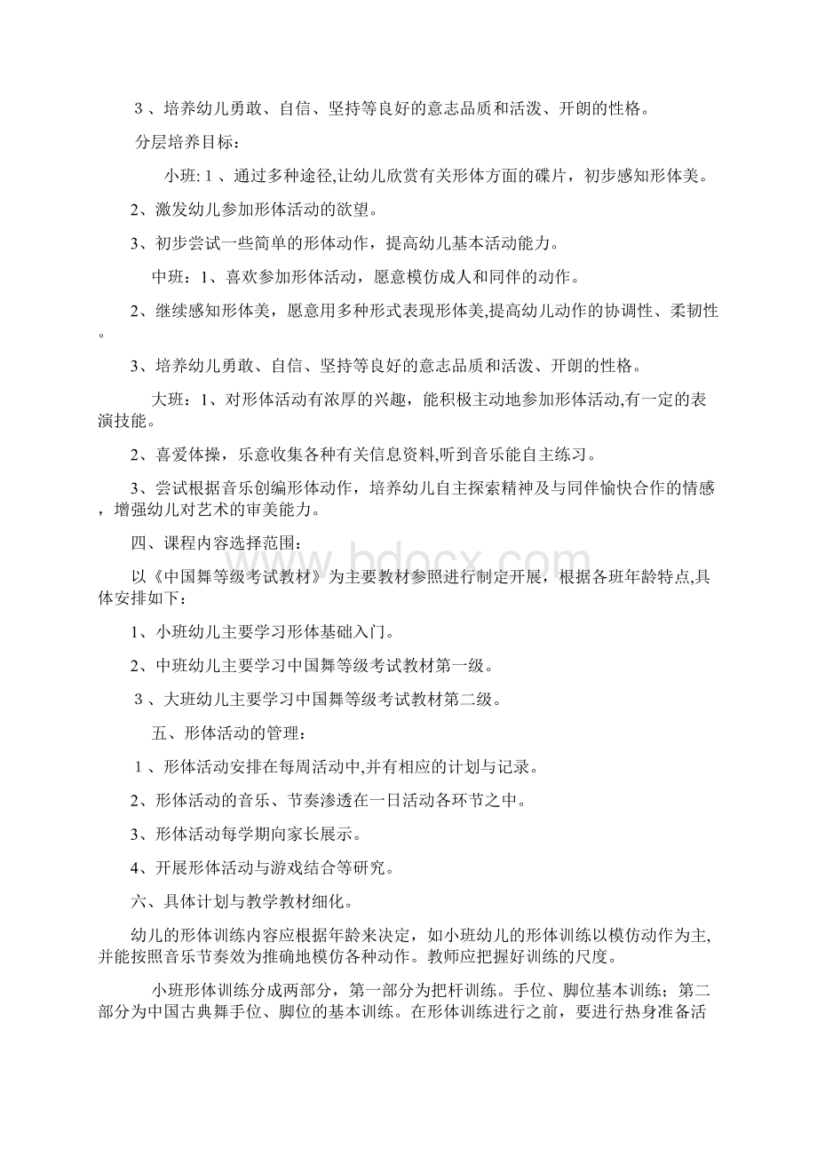 幼儿园舞蹈形体教育课程详细.docx_第2页