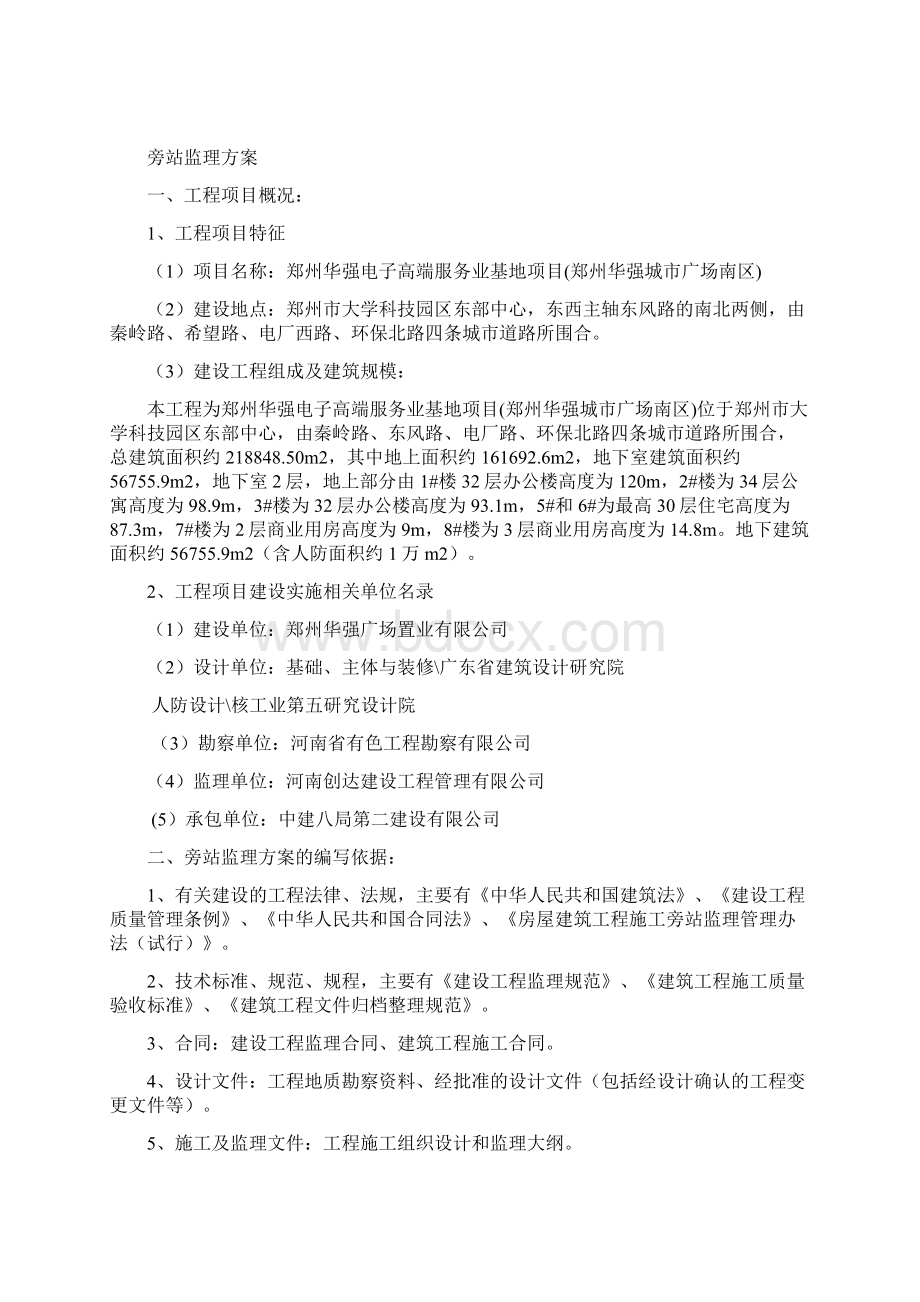 旁站监理方案完Word下载.docx_第2页