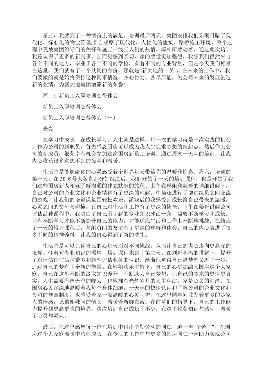 推荐广汽乘用车入职培训心得范文模板 15页Word文档下载推荐.docx_第2页