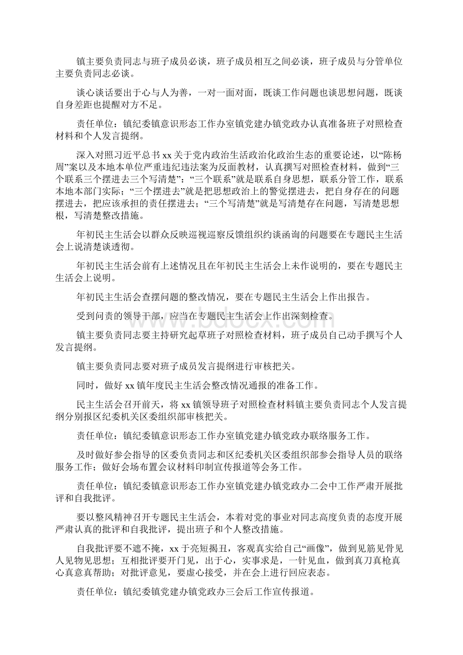 乡镇讲重作专题警示教育专题民主生活会方案.docx_第3页