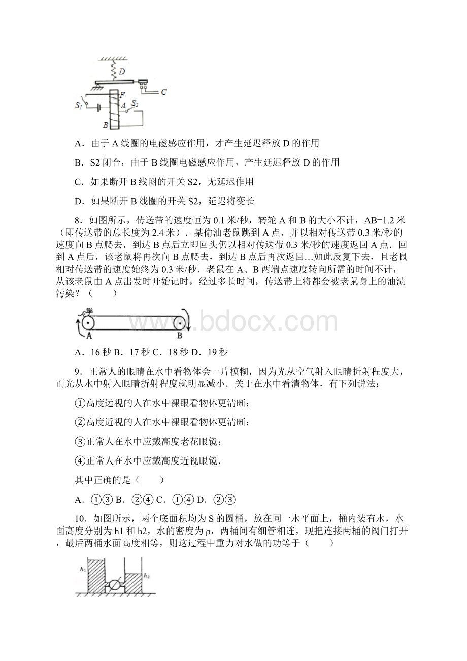 四大名校自主招生七文档格式.docx_第3页