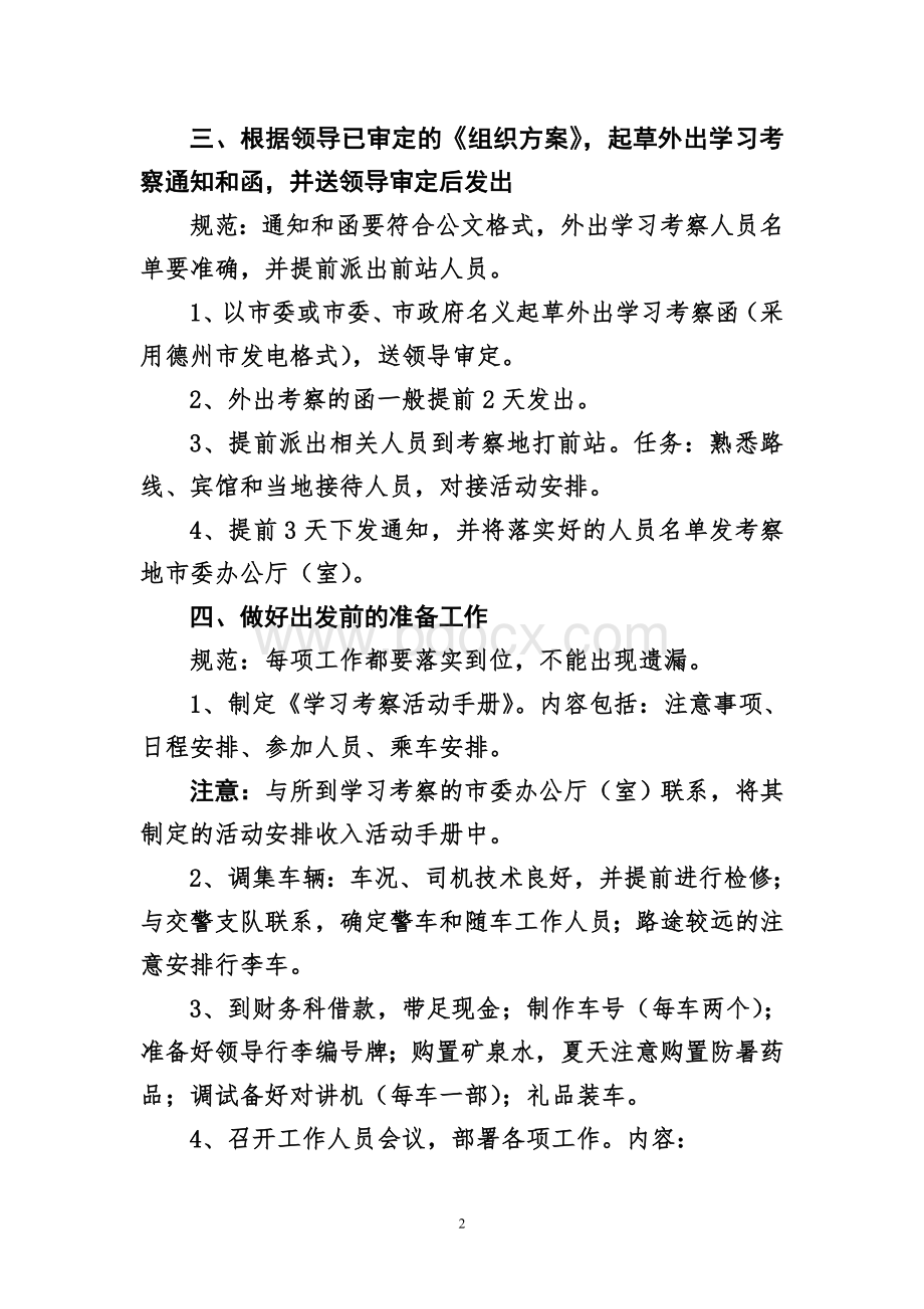 开发区接待工作手册Word文件下载.doc_第2页