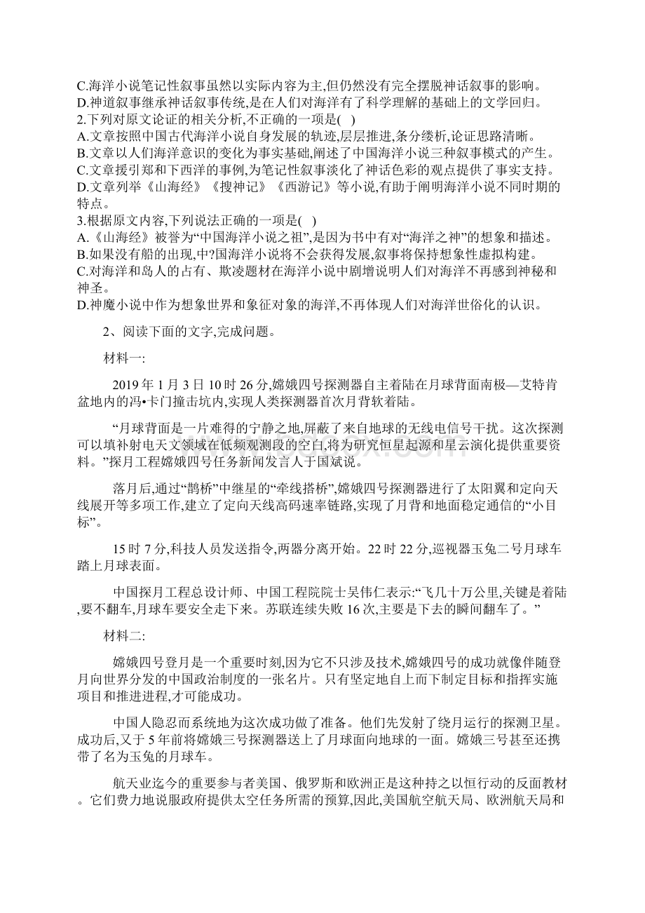 高考语文最后冲刺模拟卷三Word格式文档下载.docx_第2页