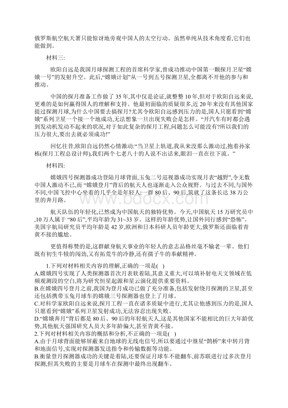 高考语文最后冲刺模拟卷三Word格式文档下载.docx_第3页