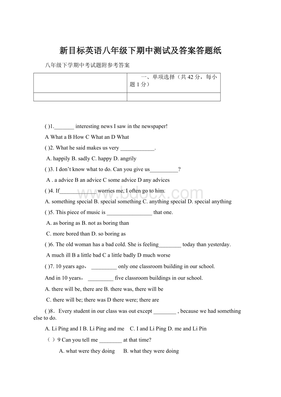 新目标英语八年级下期中测试及答案答题纸.docx