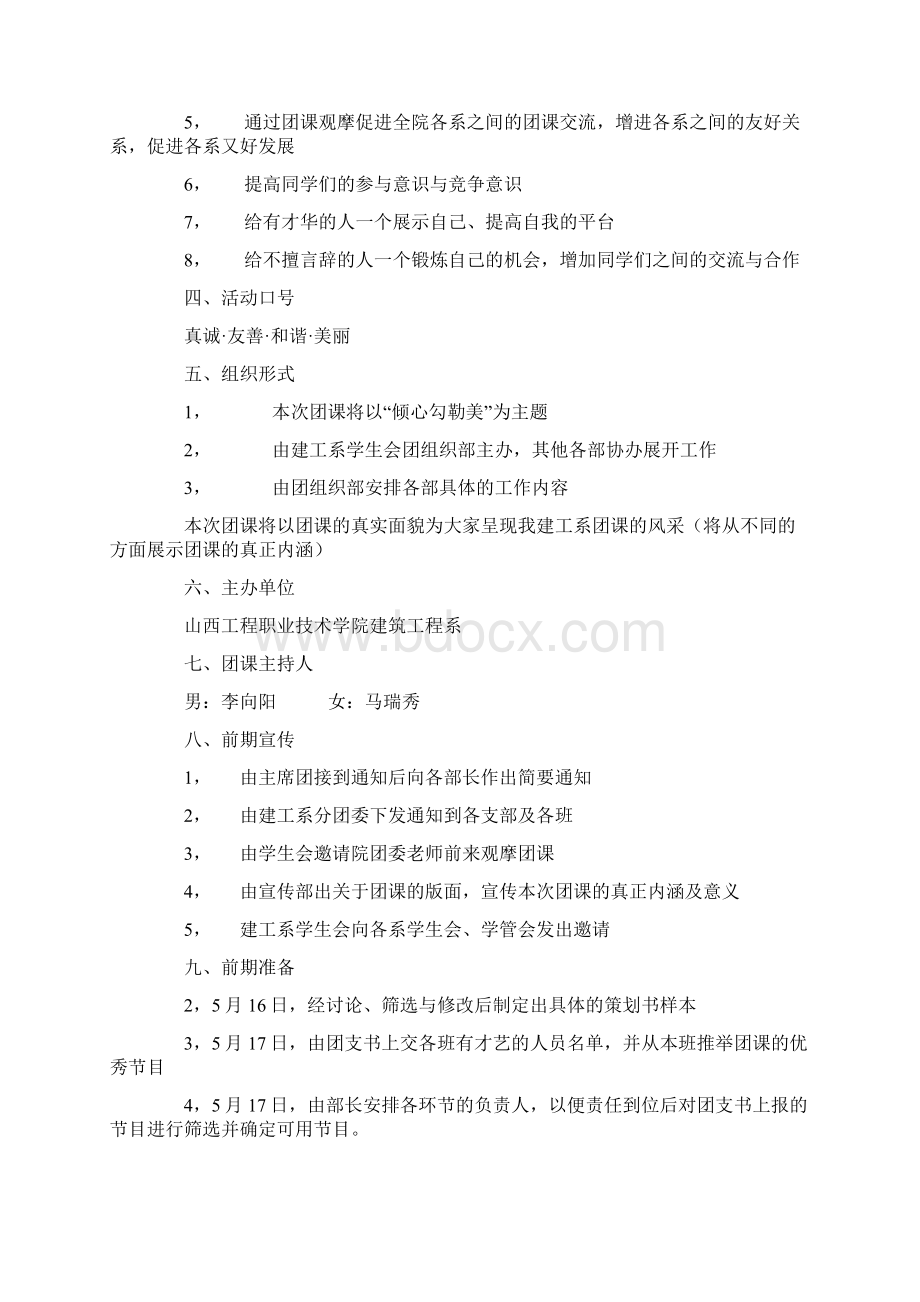 倾心勾勒美大型团课活动策划书word范文 11页Word文件下载.docx_第2页