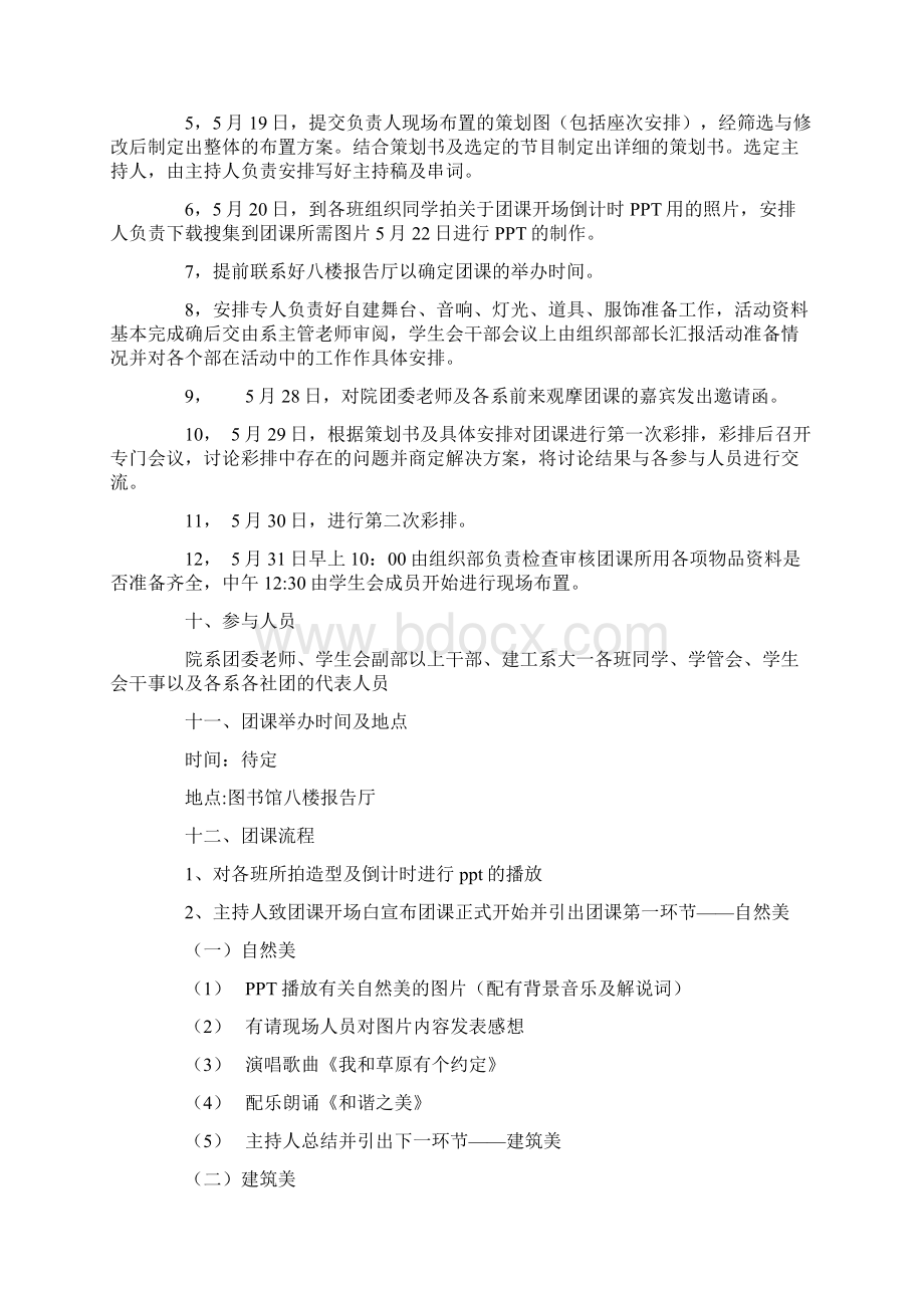 倾心勾勒美大型团课活动策划书word范文 11页Word文件下载.docx_第3页